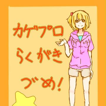 らくがきづめ
