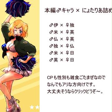 にょたりあ詰め