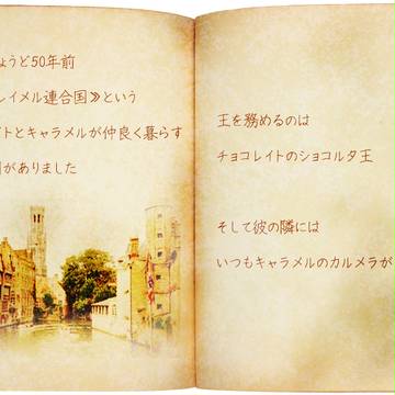 【CCW】真実の絵本【アフター】