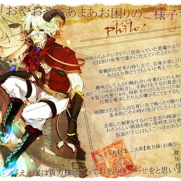 【パラモン】フィロ【アレグリア】