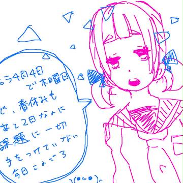 今日このごろ