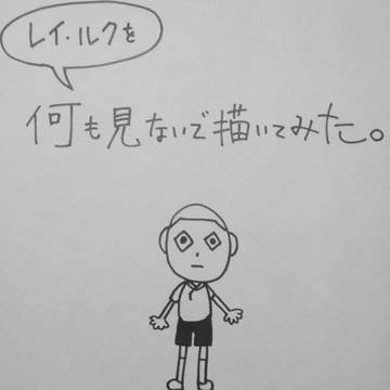 レイごめん…