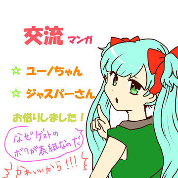 【おと町】ともだち【交流】