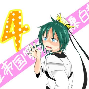 ４月４日は白龍ちゃんの日！