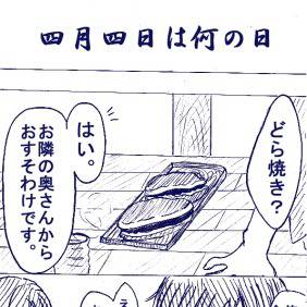 【薄桜鬼】４/４斎千で今日は何の日？