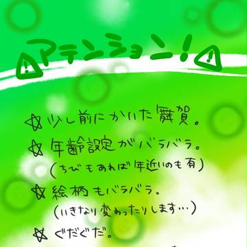まいがけ！