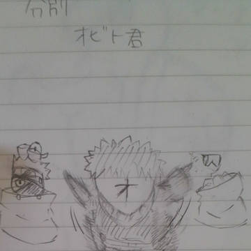 分別オビト君
