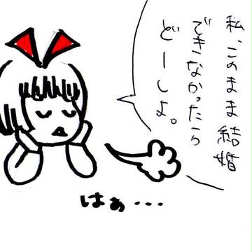 結婚しちゃえばいいじゃん４コマ