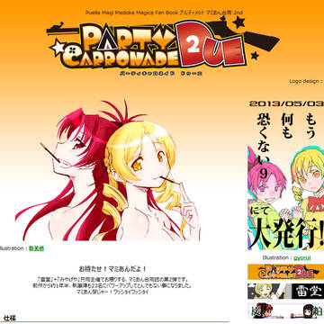 マミ杏合同第2弾