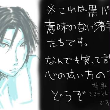 らくがき詰め