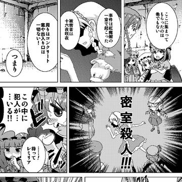 東方１ページ漫画04　「紅魔館七不思議殺人事件」