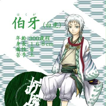 【抗魔】伯牙【神獣】