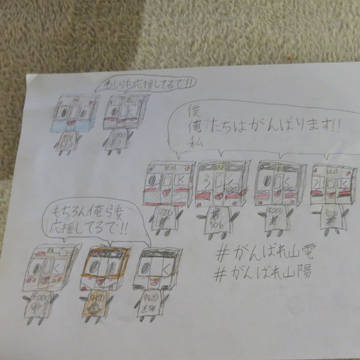 山陽電車応援イラスト