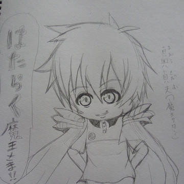 はたらく魔王さま