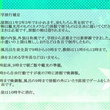 【電波くんとエリートさん】修学旅行補足