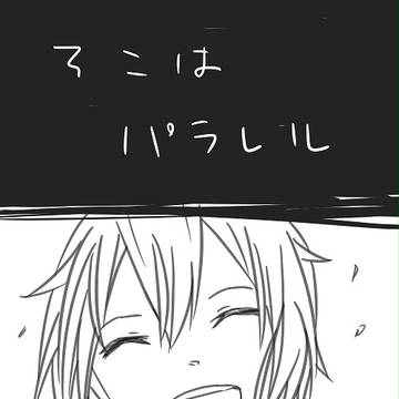 パラレル