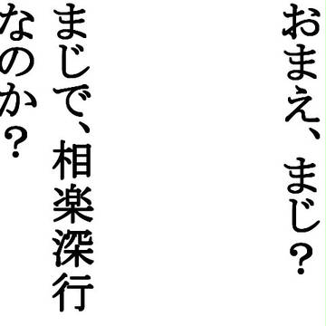 原作厨がアニメ先行放送を３話まで見たようです