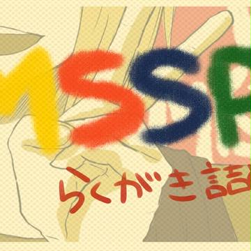 むささぴーす！