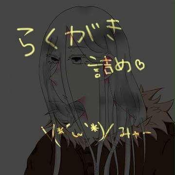 らくがき詰め