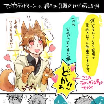 島崎くんと櫻井さん