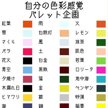 パレット企画【やらせてもらった】