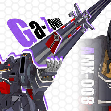 3D GUNDAM CN 　第十弾　AMX-008 ガ・ゾウム　