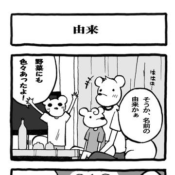 ウマレテコナケレバ丸3-④