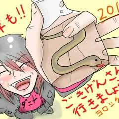 ハブ酒と巳年ときただに君