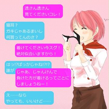 【ときレス】透さん透さん【猫耳注意】