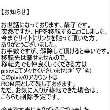 お知らせ