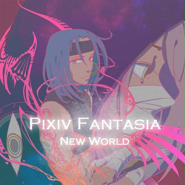 【PFNW】生命の符文