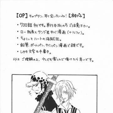 ロー船長とサンジ君