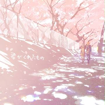 ありふれた恋の話 7