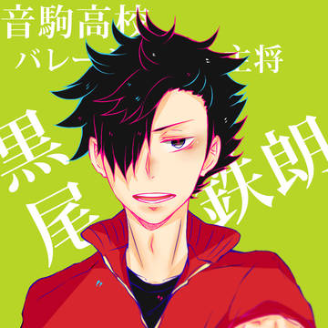 HQ!! 落書き【中國語注意】
