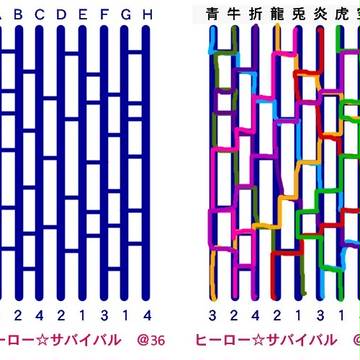あみだくじ画像