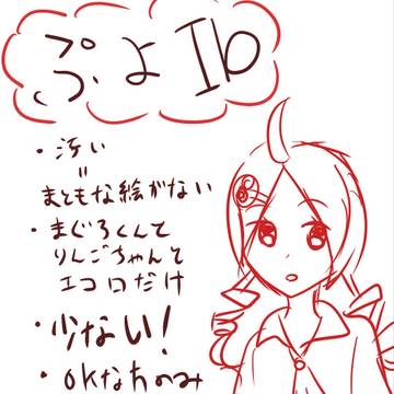 ぷよIb