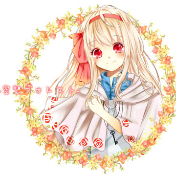 空想フォレスト/落書