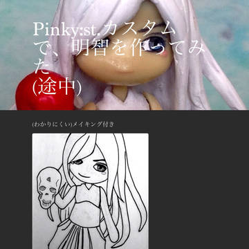 Pinky:st.カスタムで明智を作ってみた(途中)