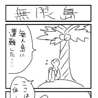 4コマシャトルラン