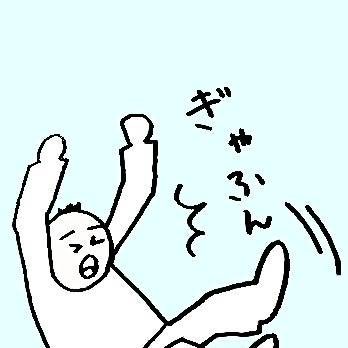 ぎゃふん