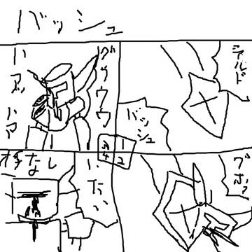 バッシュ