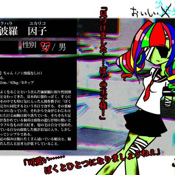 【おししょく。】六波羅 因子【ロコ】