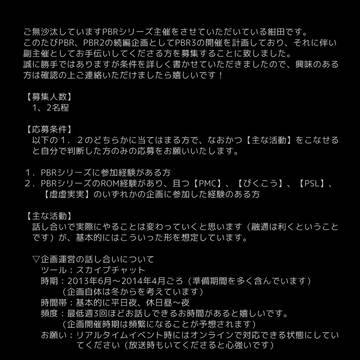 【PBR3】副主催募集のお知らせ【終了】
