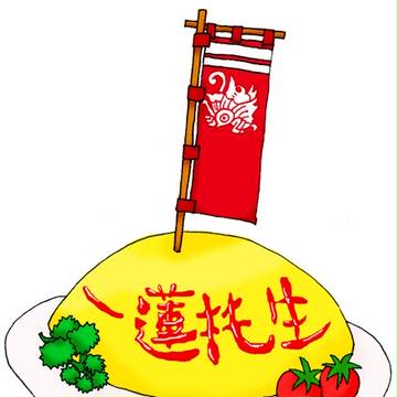 平氏オムライス
