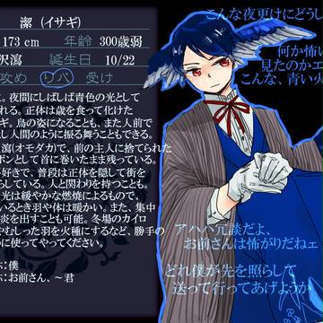 【花妖の町】潔【野良】