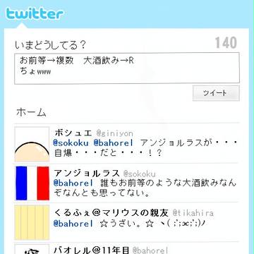 ABCの友ついったーなう