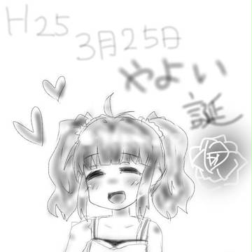やよいちゃんおめでとうございました