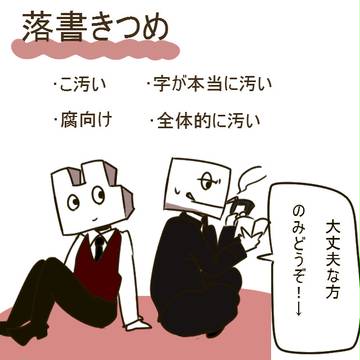 らくがきつめ６