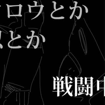 忍とクロウ