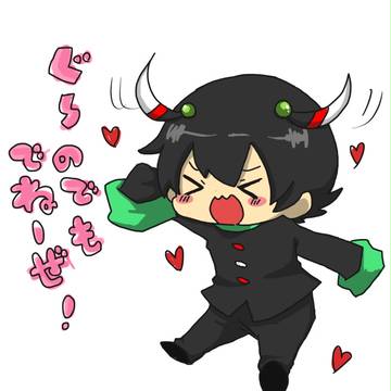 ぐ～